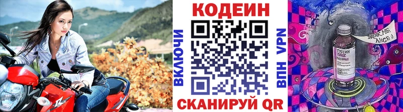 Codein напиток Lean (лин)  Гай 